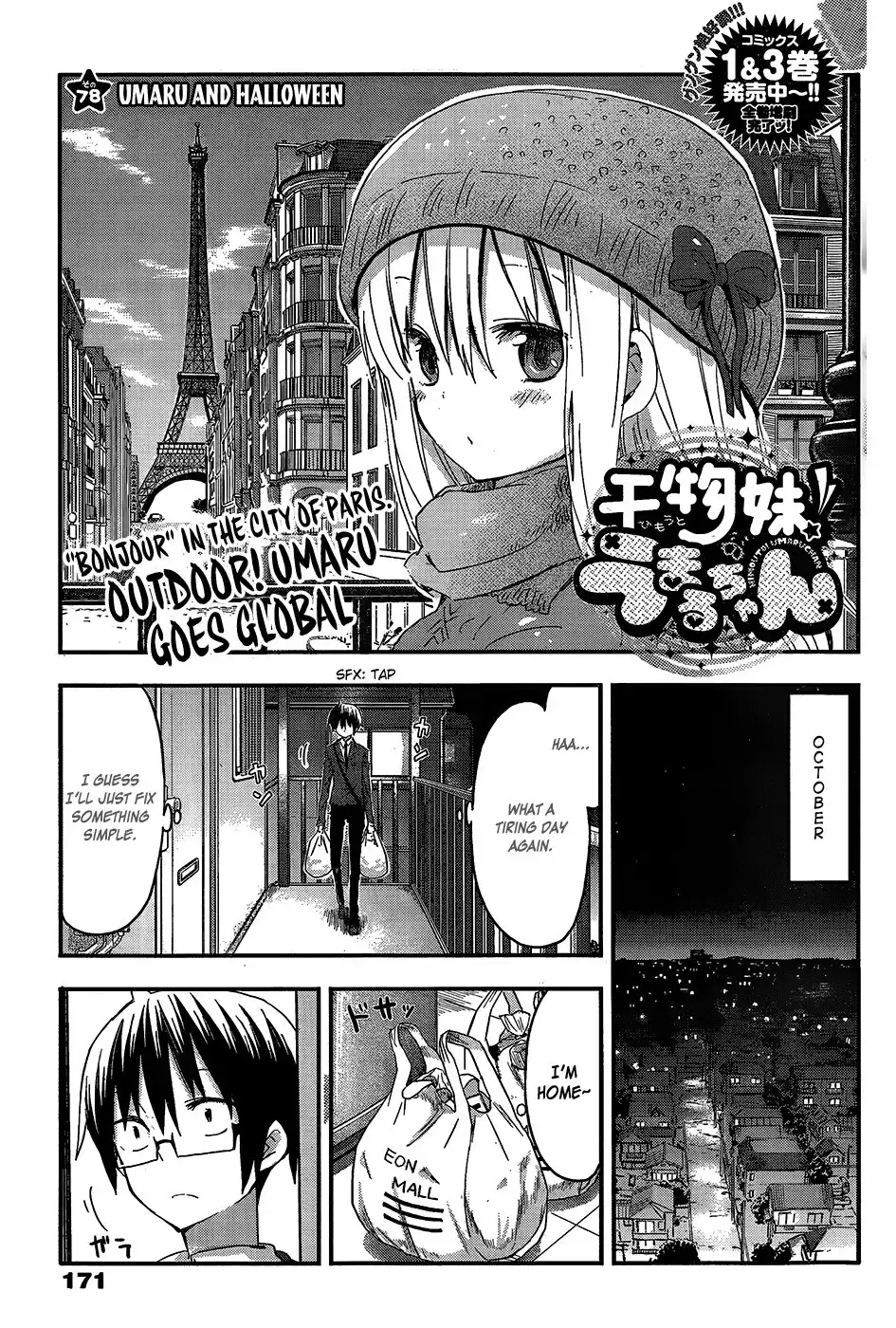 Himouto! Umaru-chan Chapter 78 1